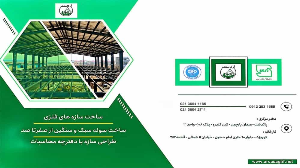 کاتالوگ شرکت آرکا